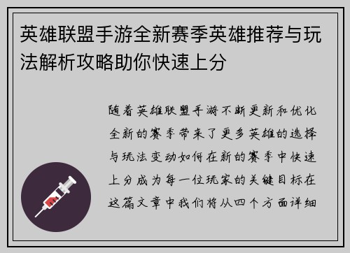 英雄联盟手游全新赛季英雄推荐与玩法解析攻略助你快速上分
