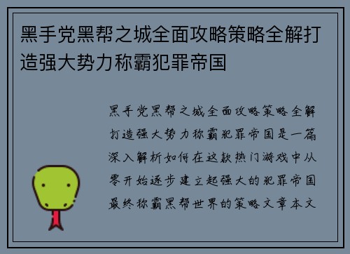 黑手党黑帮之城全面攻略策略全解打造强大势力称霸犯罪帝国