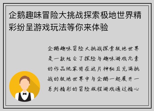 企鹅趣味冒险大挑战探索极地世界精彩纷呈游戏玩法等你来体验 企鹅趣味冒险大挑战探索极地世界精彩纷呈游戏玩法等你来体验