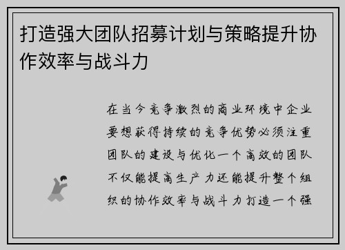 打造强大团队招募计划与策略提升协作效率与战斗力