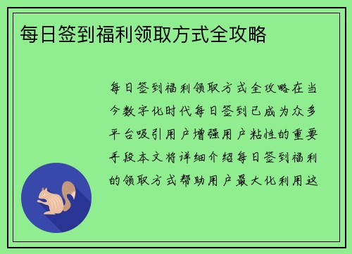 每日签到福利领取方式全攻略