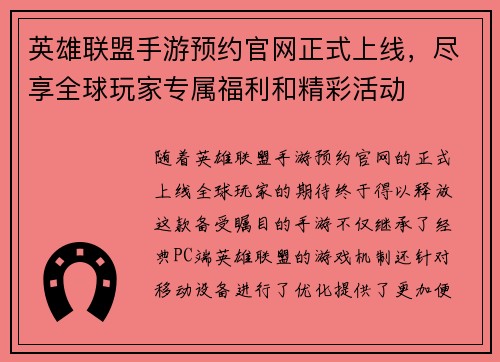 英雄联盟手游预约官网正式上线，尽享全球玩家专属福利和精彩活动